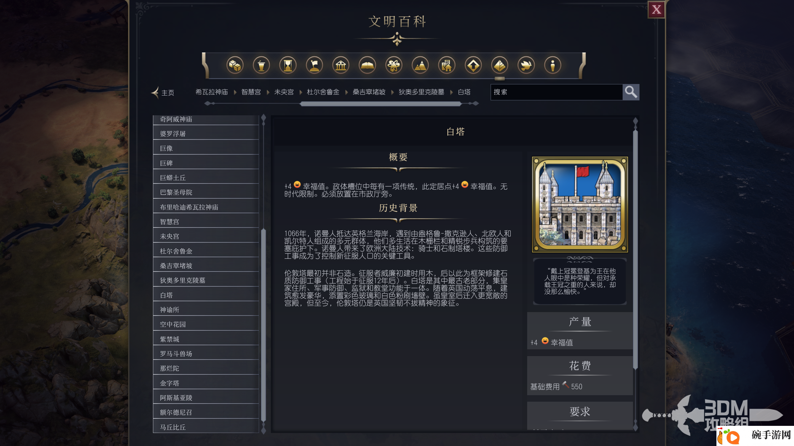 文明7白塔属性介绍