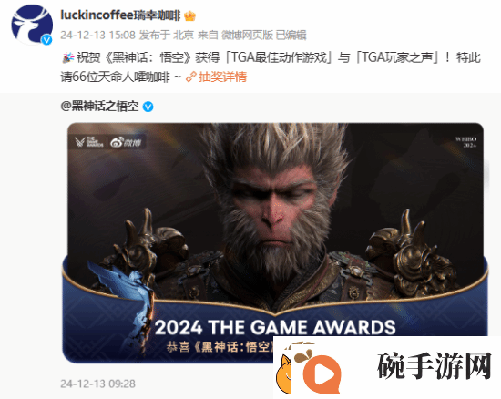 瑞幸庆祝黑神话TGA获奖