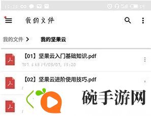坚果云怎么查看自己提交的文件