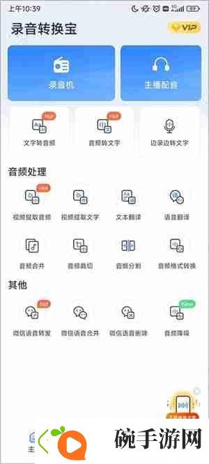 录音转换宝使用教程