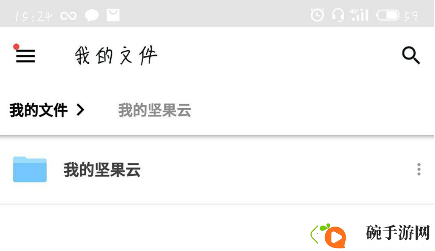 坚果云怎么查看自己提交的文件