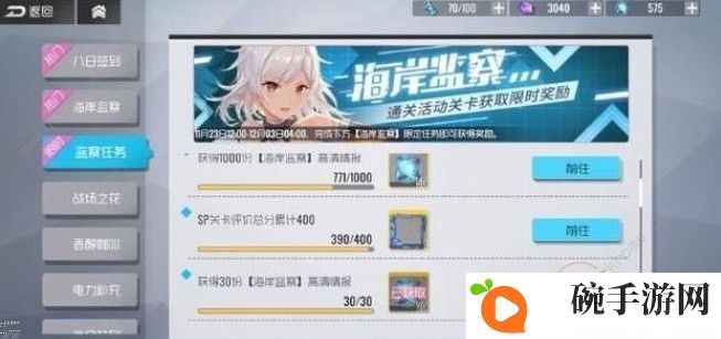 双生视界海岸侦查SP怎么满分 海岸侦查SP满分攻略图片3