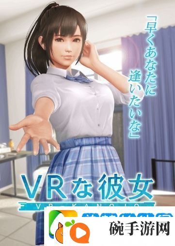 VR女友延期至4月下旬发售