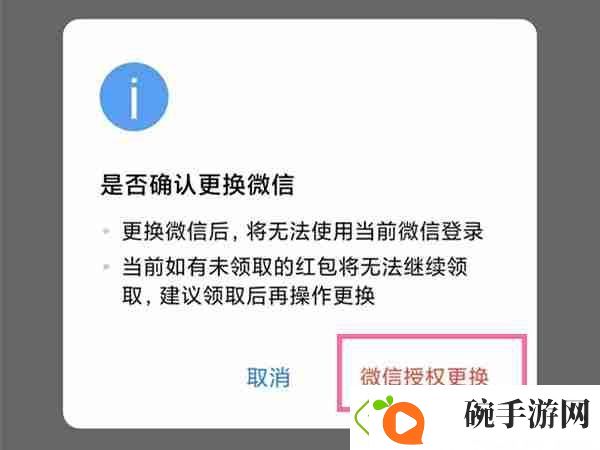 企业微信怎么换绑微信号