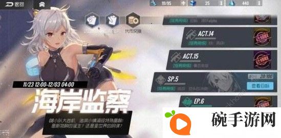双生视界海岸侦查SP怎么满分 海岸侦查SP满分攻略图片2