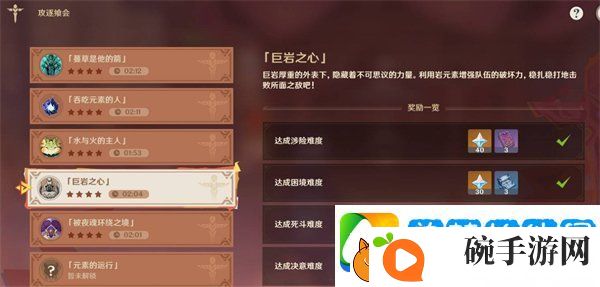 原神攻逐飨会攻略