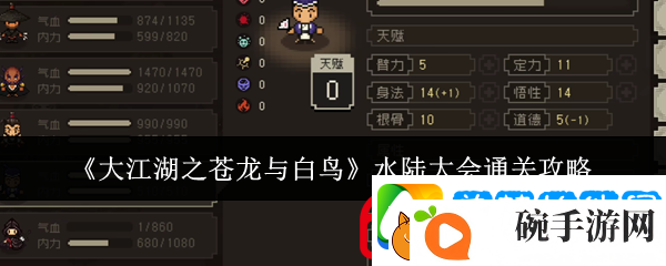 大江湖之苍龙与白鸟水陆大会通关攻略
