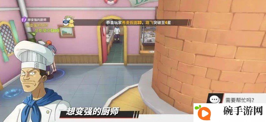 《航海王热血航线》海上餐厅探索任务攻略