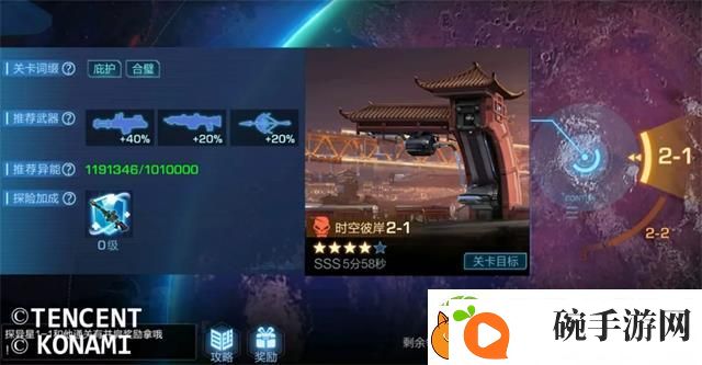 魂斗罗归来异星迷航2