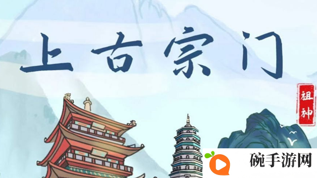 《上古宗门》高品质弟子获得方法攻略