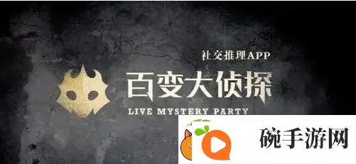 百变大侦探山城喋血凶手是谁