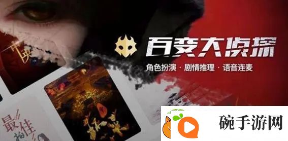 百变大侦探金字捕头凶手是谁