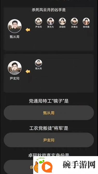 百变大侦探山城喋血凶手是谁