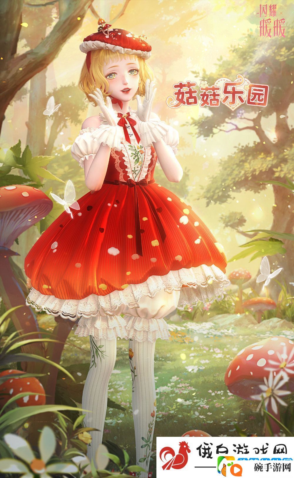 闪耀暖暖菇菇乐园活动玩法解读