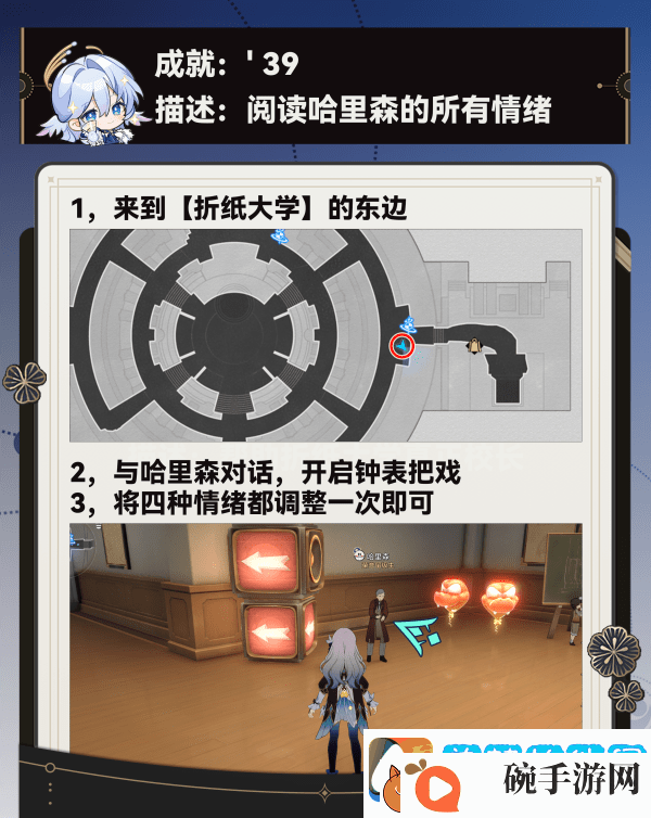 崩坏星穹铁道调节情绪隐藏成就完成攻略