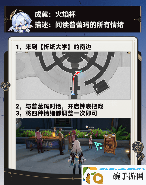 崩坏星穹铁道调节情绪隐藏成就完成攻略