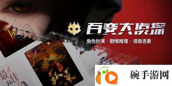 百变大侦探山城喋血凶手是谁