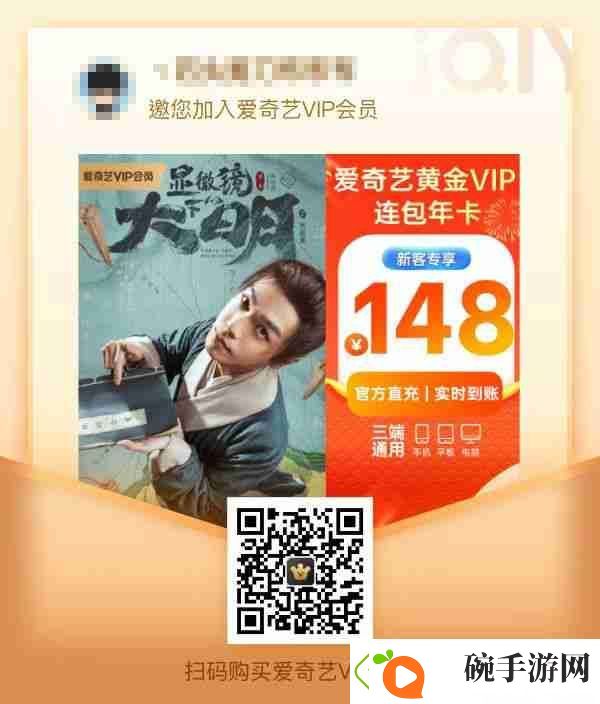 爱奇艺会员优惠2023