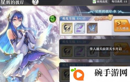 启源女神星辉的彼岸怎么打 星辉的彼岸阵容推荐图片1