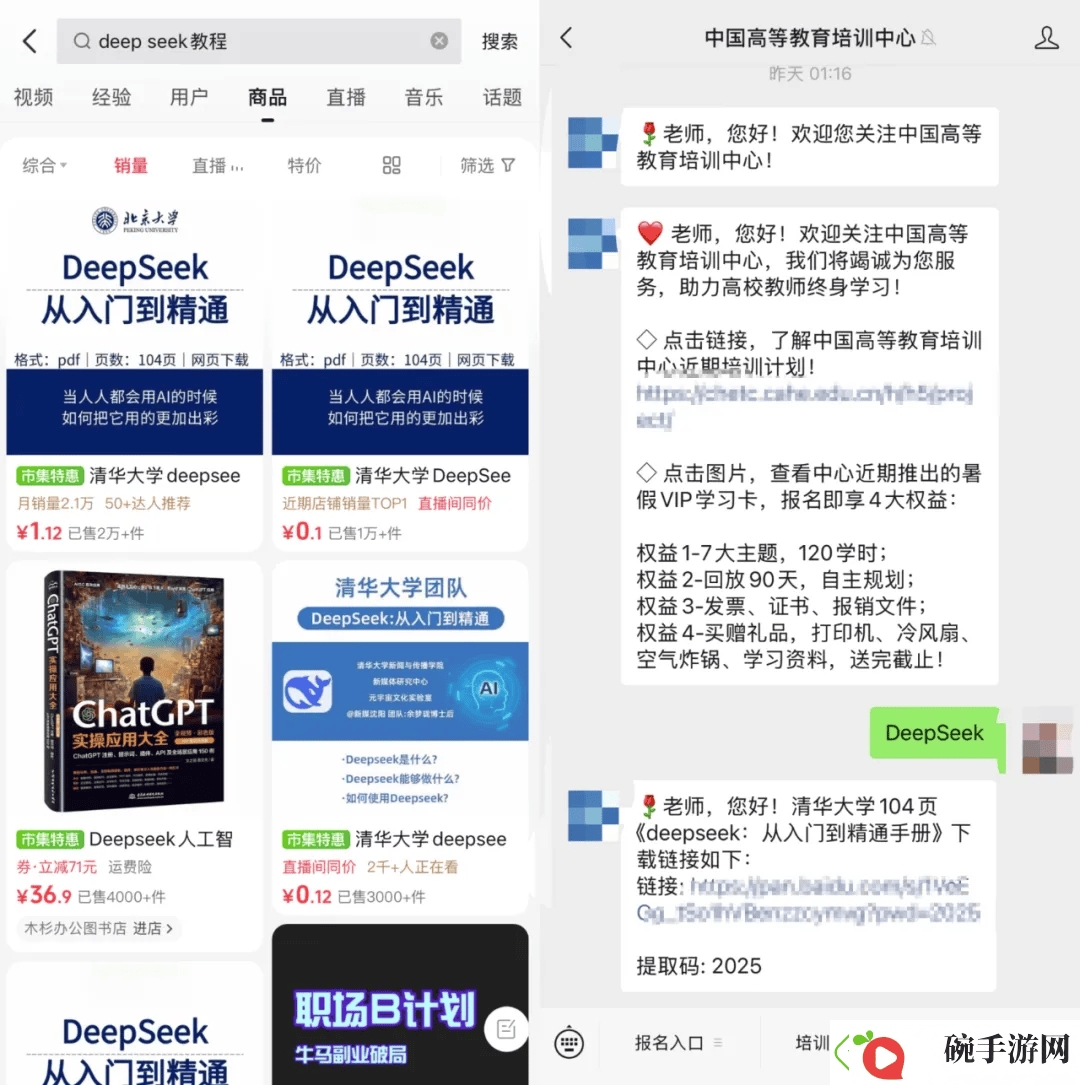 DeepSeek热潮下
