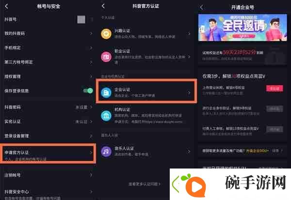 抖音企业号怎么开通