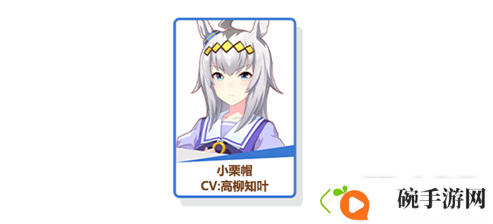 闪耀优俊少女小栗帽养成目标赛程介绍