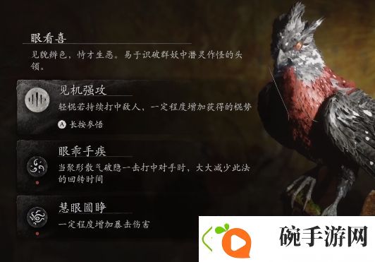 黑神话悟空根器眼看喜点哪个好