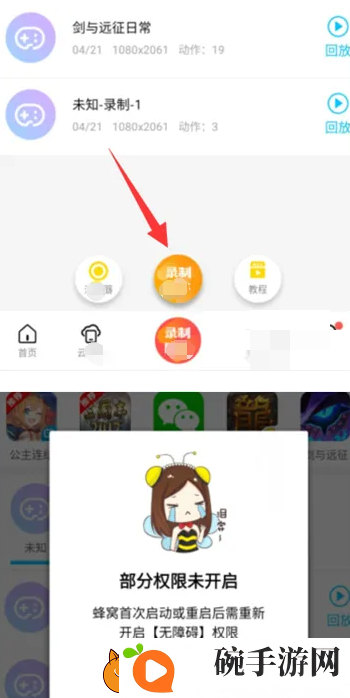 游戏蜂窝辅助挂机软件ios下载