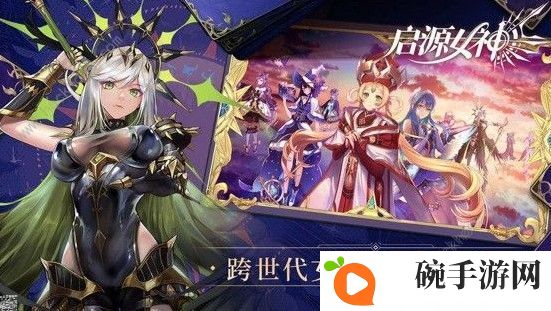 启源女神星辉的彼岸怎么打 星辉的彼岸阵容推荐图片3