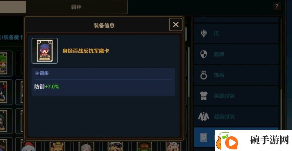 坎公骑冠剑身经百战反抗军魔卡怎么得