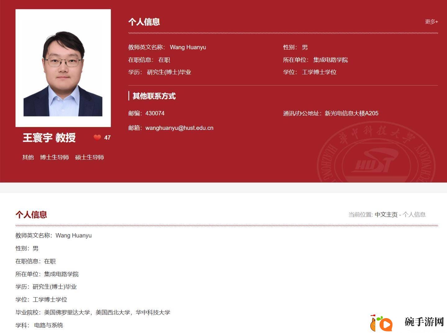 苹果芯片专家王寰宇加盟华科大