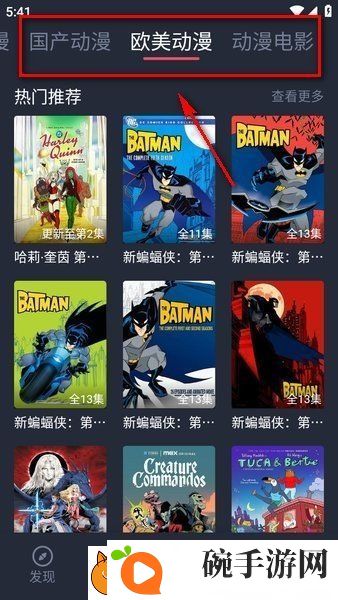 横风动漫APP1.3.3.8版下载