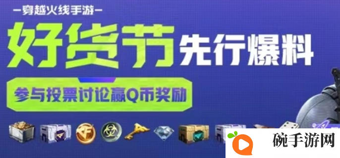 cf手游2024年好货节入口进入方法图一