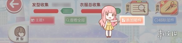 《奇迹暖暖》自定义主题功能图文详解