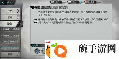 我的侠客风冲情缘任务攻略大全
