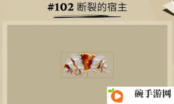 《渔帆暗涌》断裂的宿主位置一览