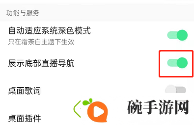 QQ音乐怎么关闭底栏直播功能