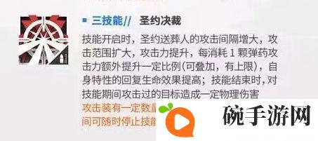 《明日方舟》执裁者技能一览