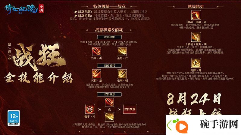 新职业【战狂】全技能介绍