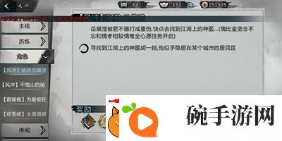 我的侠客风冲情缘任务攻略大全