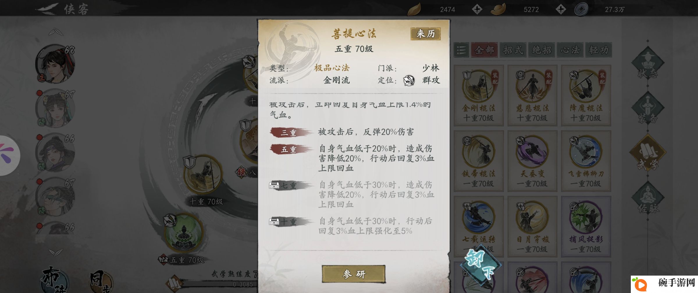 《墨剑江湖》少林血气棍流派攻略