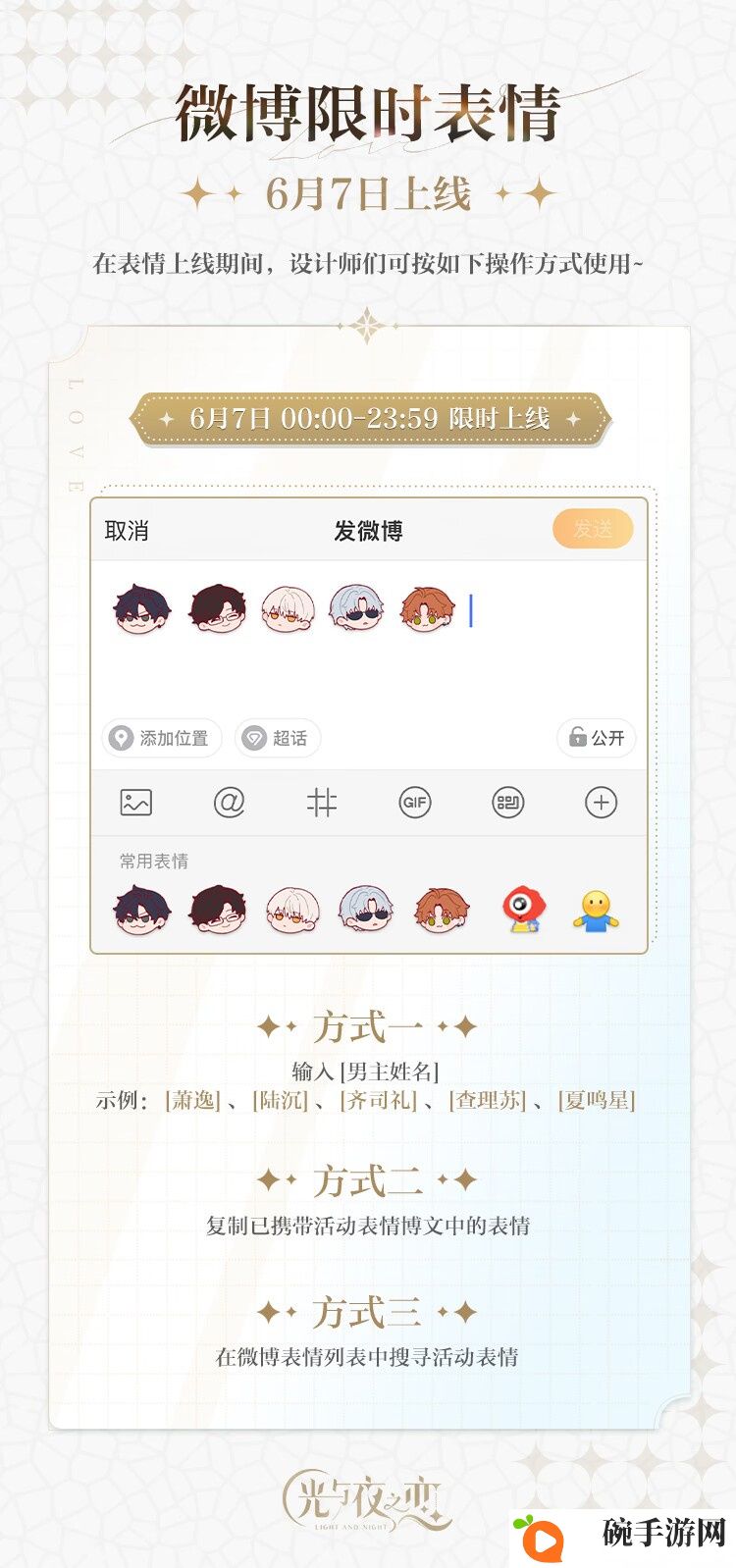 《光与夜之恋》微博专属表情获取途径分享