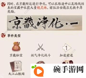 阴阳师阴阳之守京畿净化攻略 京畿净化规则详解图片2