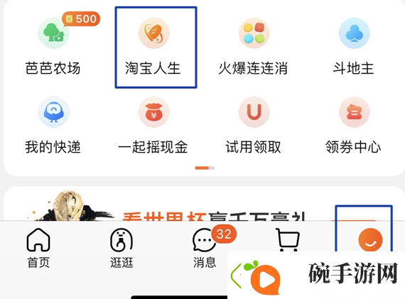 一年的淘宝人生账单在哪里看