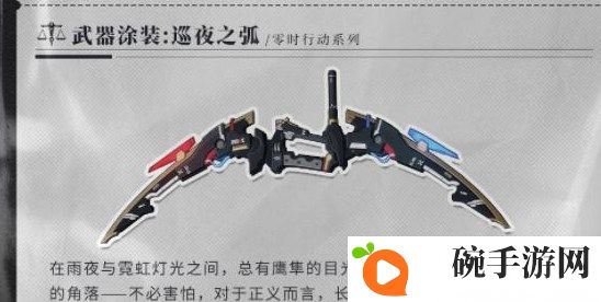 《战双帕弥什》长夜瞭望涂装获得方法