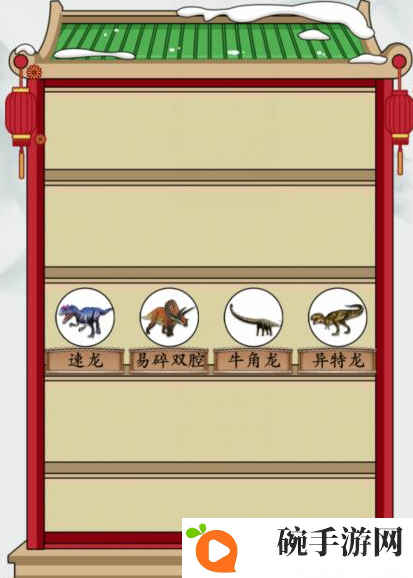 《疯狂梗传》侏罗纪时代攻略