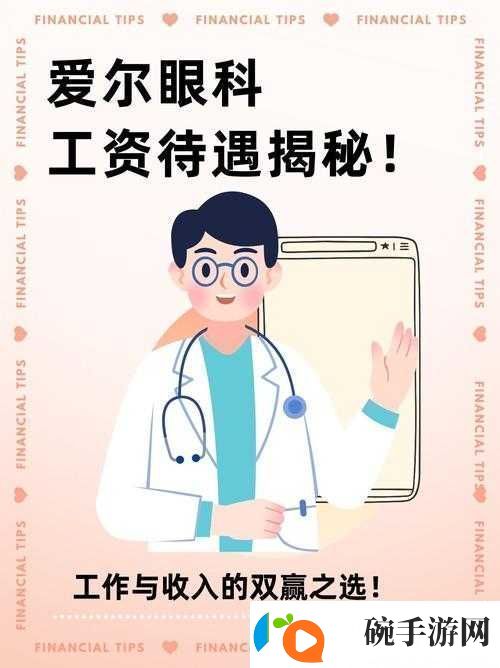 揭秘医院特殊待遇