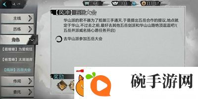 我的侠客风冲情缘任务攻略大全