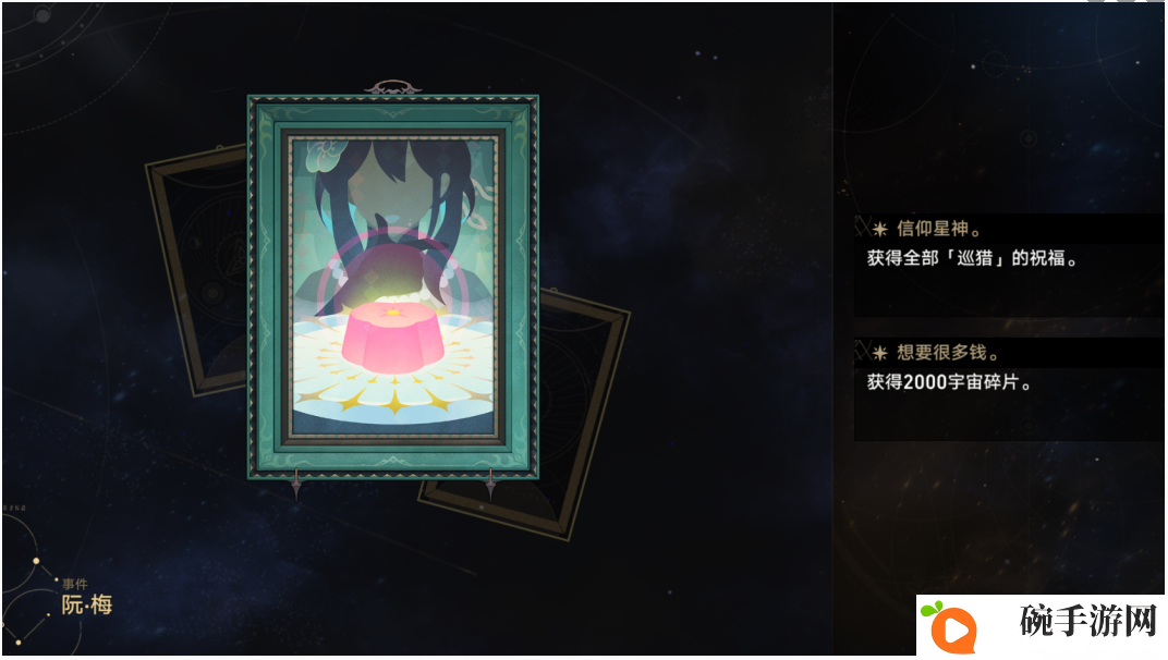 《崩坏星穹铁道》私人收藏家解锁