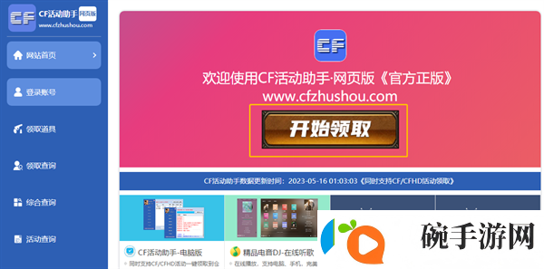 穿越火线活动助手一键领取入口在哪